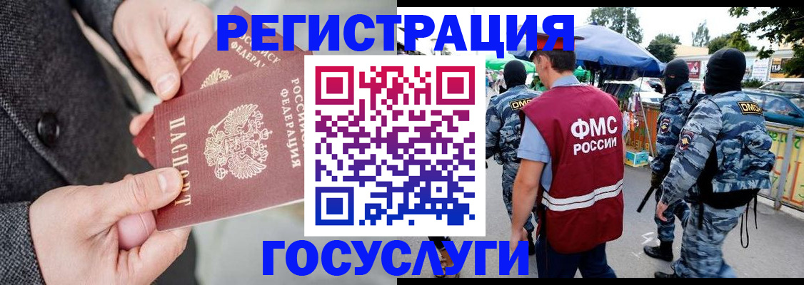 миграционный учет в Рыбном