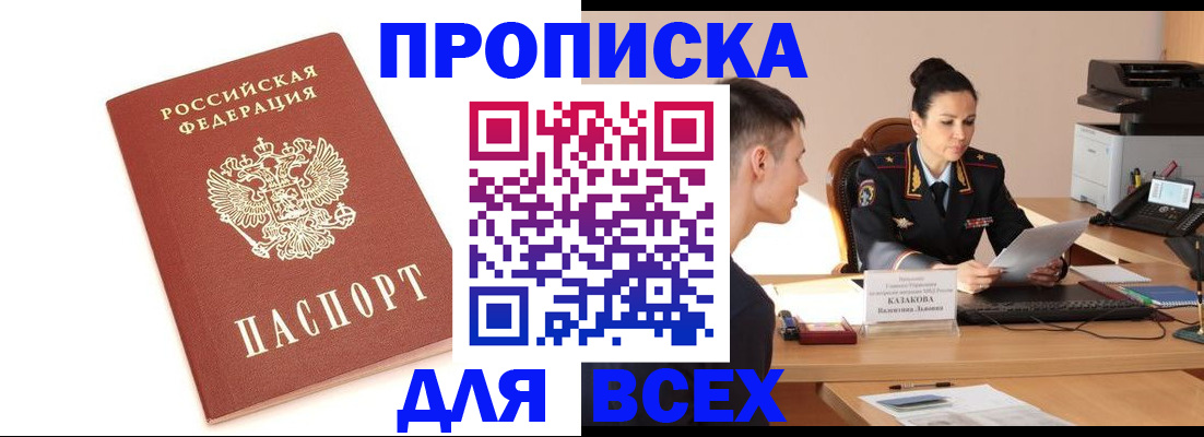 прописка гарантия в Рыбном