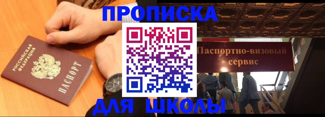 регистрация для школы в Рыбном