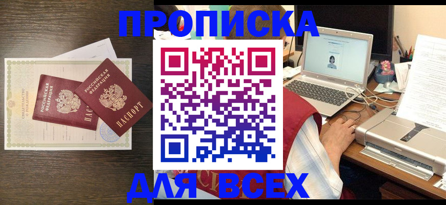 прописка регистрация в Рыбном