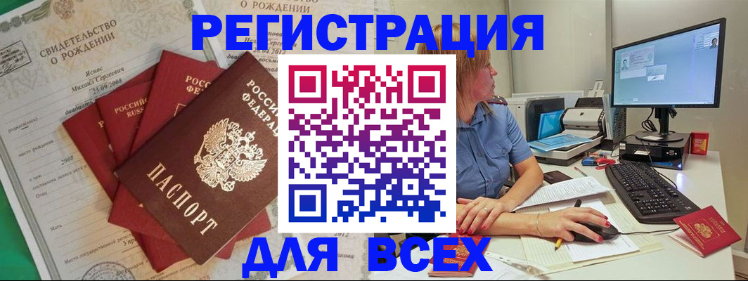 прописка иностранных граждан в Рыбном