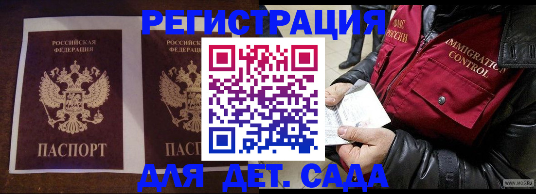 прописка для школы в Рыбном