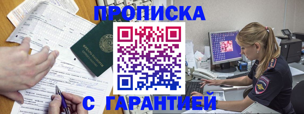 прописка для работы в Рыбном